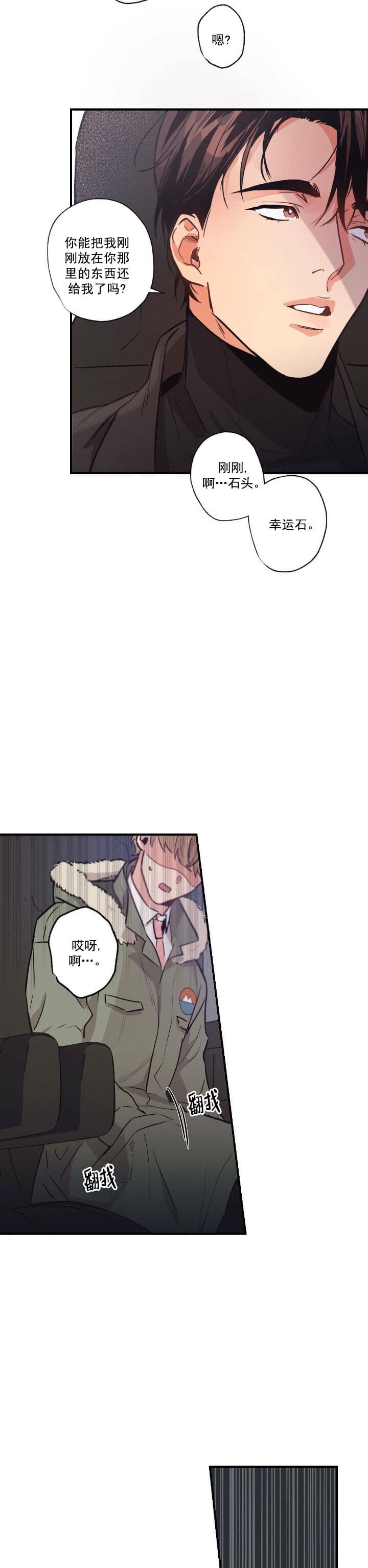 《别有用心的恋爱史》漫画最新章节第24话免费下拉式在线观看章节第【6】张图片