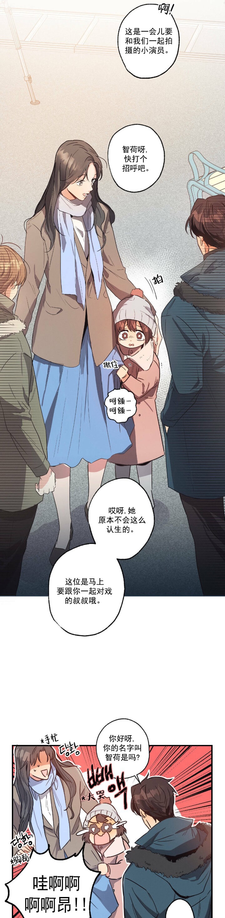 《别有用心的恋爱史》漫画最新章节第21话免费下拉式在线观看章节第【1】张图片