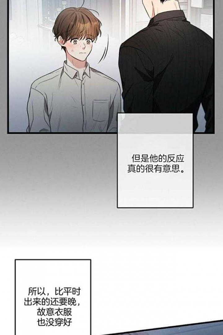 《别有用心的恋爱史》漫画最新章节第108话免费下拉式在线观看章节第【28】张图片