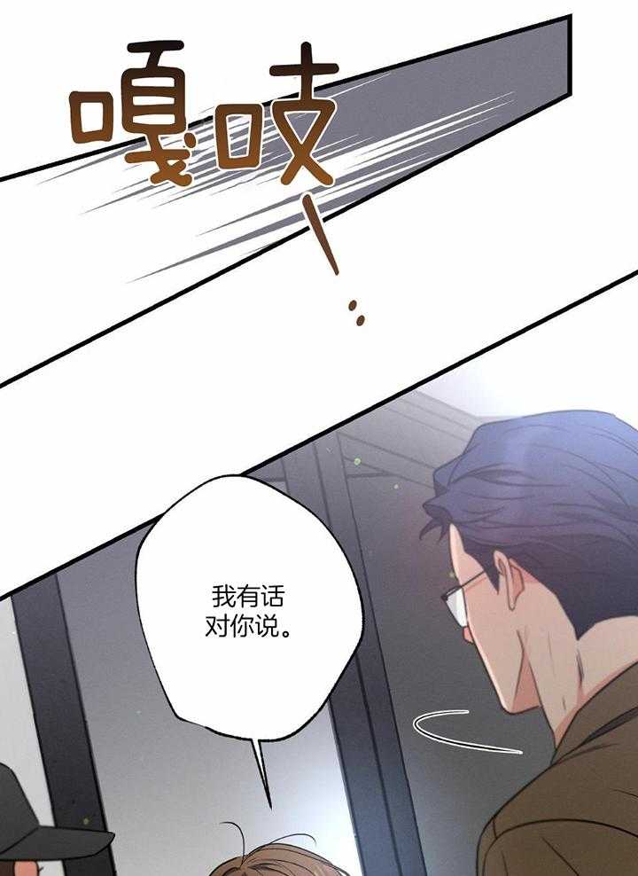 《别有用心的恋爱史》漫画最新章节第116话免费下拉式在线观看章节第【3】张图片