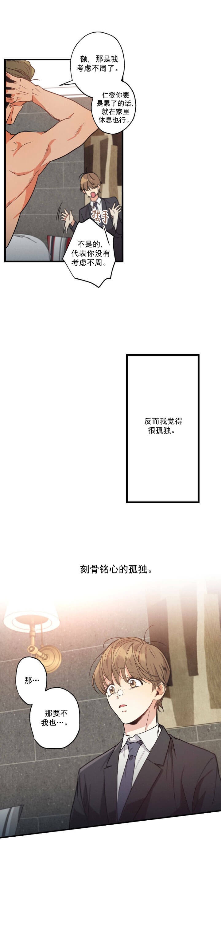 《别有用心的恋爱史》漫画最新章节第27话免费下拉式在线观看章节第【16】张图片