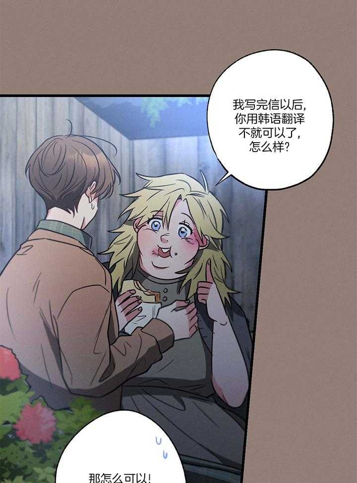 《别有用心的恋爱史》漫画最新章节第95话免费下拉式在线观看章节第【27】张图片