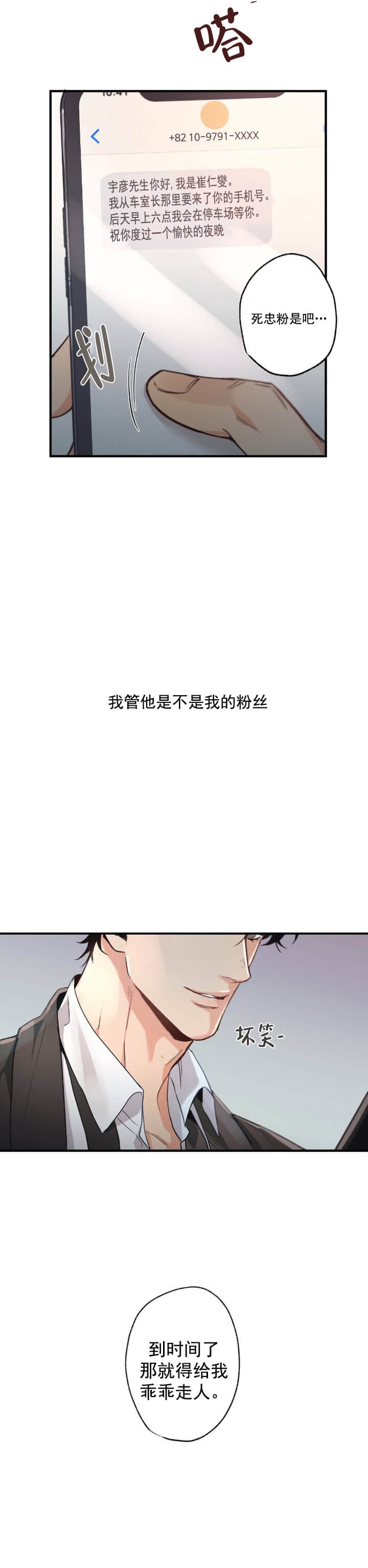 《别有用心的恋爱史》漫画最新章节第7话免费下拉式在线观看章节第【8】张图片