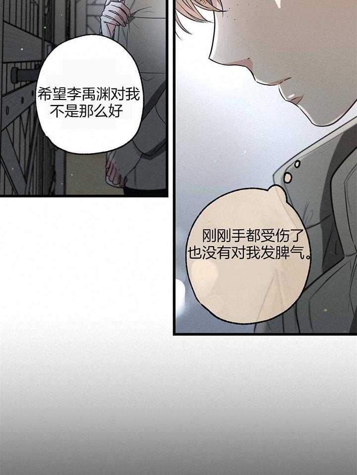 《别有用心的恋爱史》漫画最新章节第98话免费下拉式在线观看章节第【16】张图片