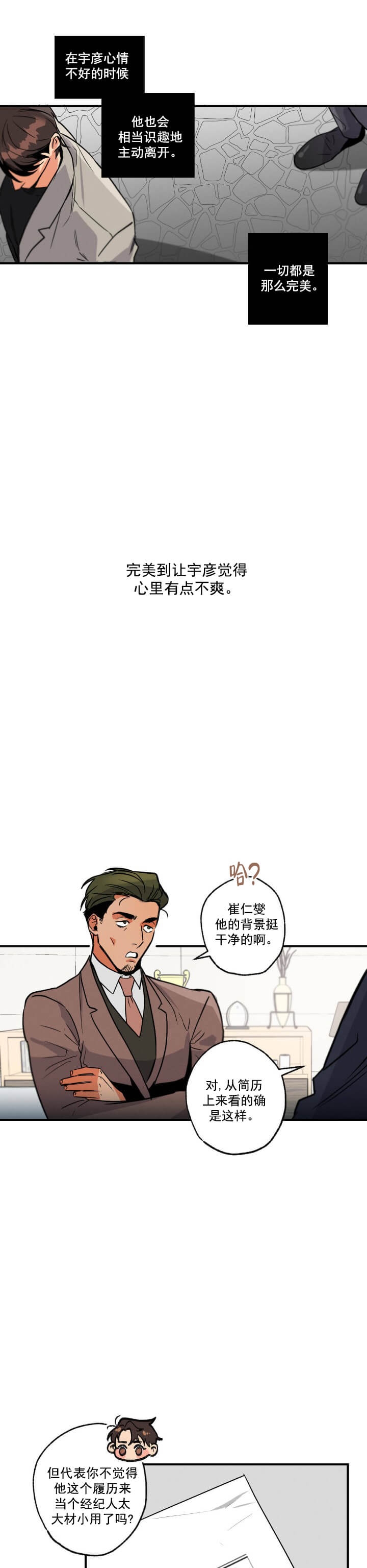 《别有用心的恋爱史》漫画最新章节第12话免费下拉式在线观看章节第【5】张图片