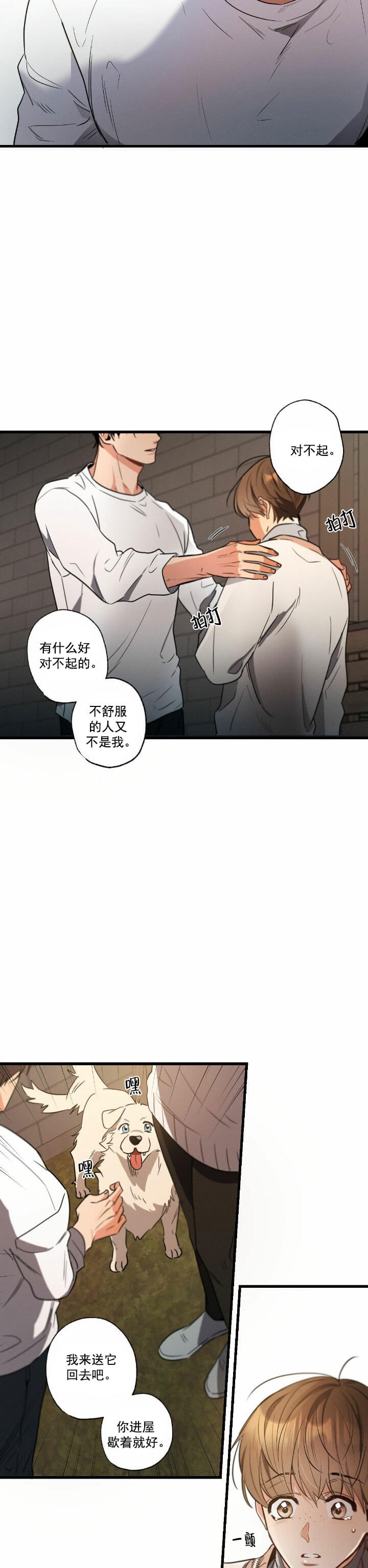 《别有用心的恋爱史》漫画最新章节第38话免费下拉式在线观看章节第【11】张图片