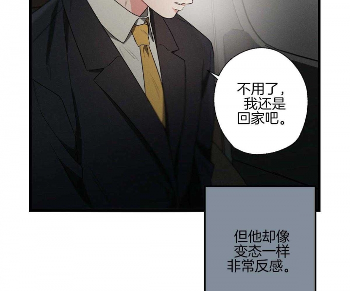 《别有用心的恋爱史》漫画最新章节第81话免费下拉式在线观看章节第【5】张图片