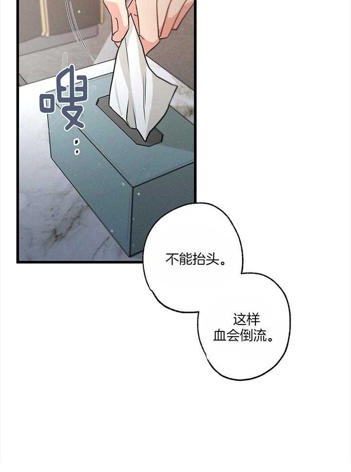 《别有用心的恋爱史》漫画最新章节第85话免费下拉式在线观看章节第【17】张图片