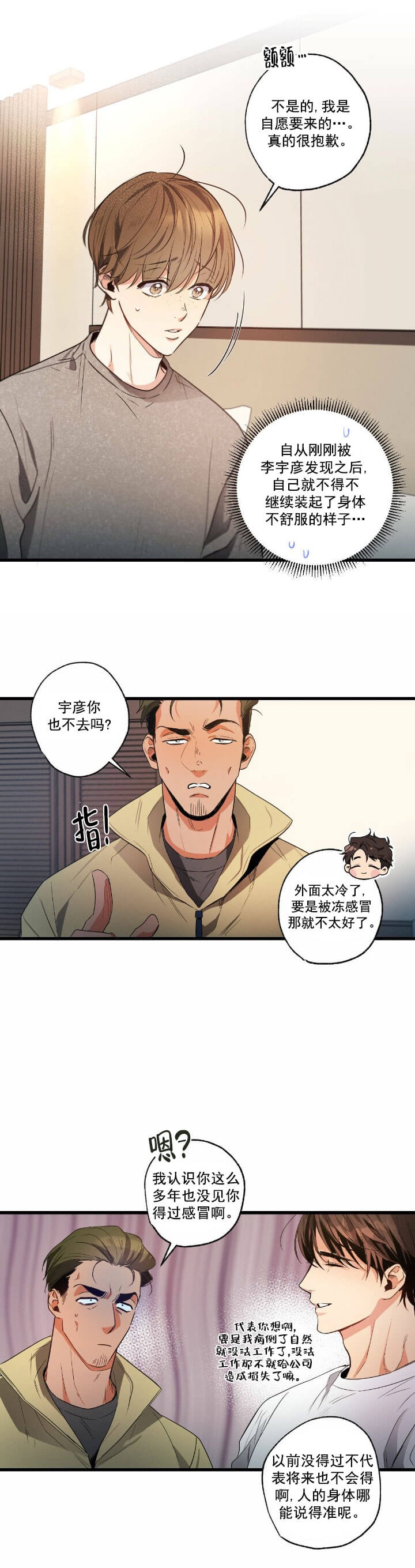 《别有用心的恋爱史》漫画最新章节第39话免费下拉式在线观看章节第【2】张图片