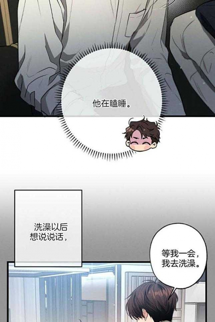 《别有用心的恋爱史》漫画最新章节第108话免费下拉式在线观看章节第【27】张图片