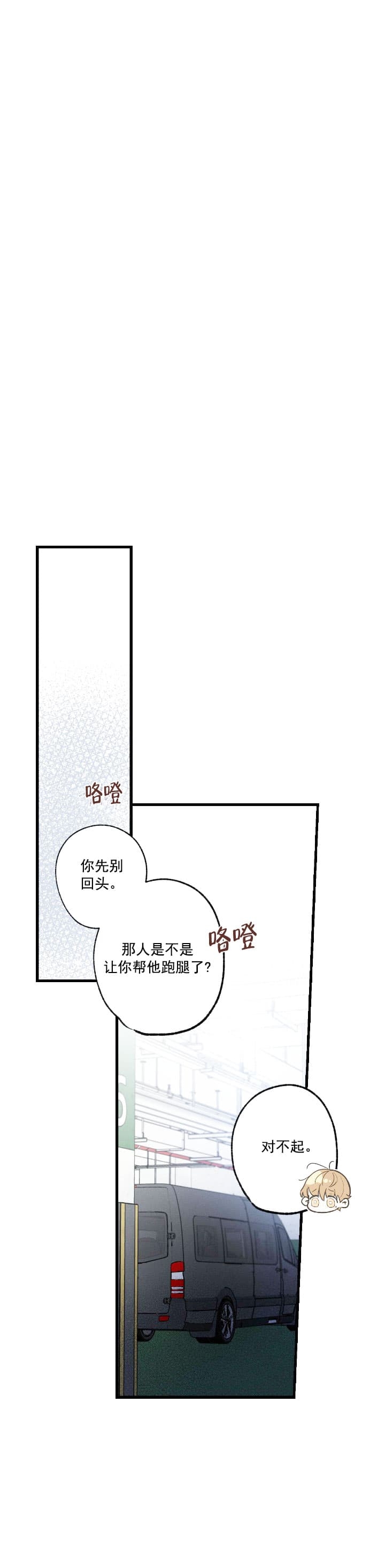 《别有用心的恋爱史》漫画最新章节第53话免费下拉式在线观看章节第【1】张图片