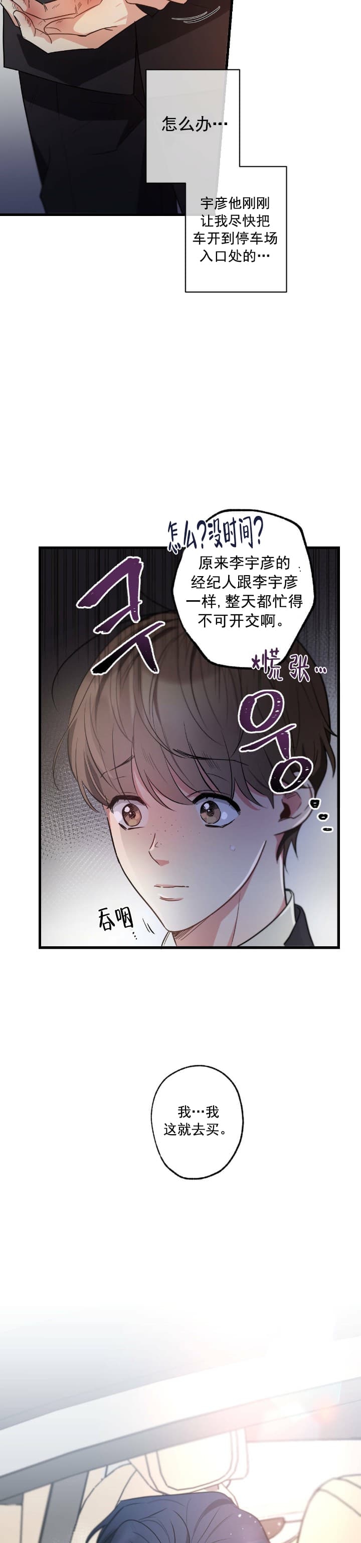 《别有用心的恋爱史》漫画最新章节第51话免费下拉式在线观看章节第【8】张图片