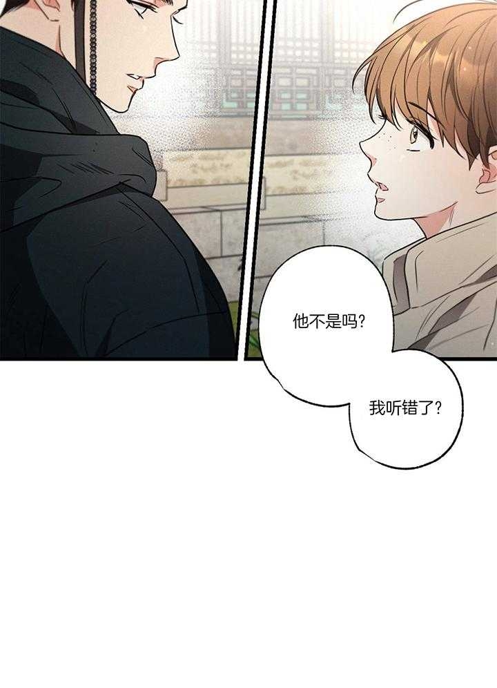 《别有用心的恋爱史》漫画最新章节第93话免费下拉式在线观看章节第【22】张图片