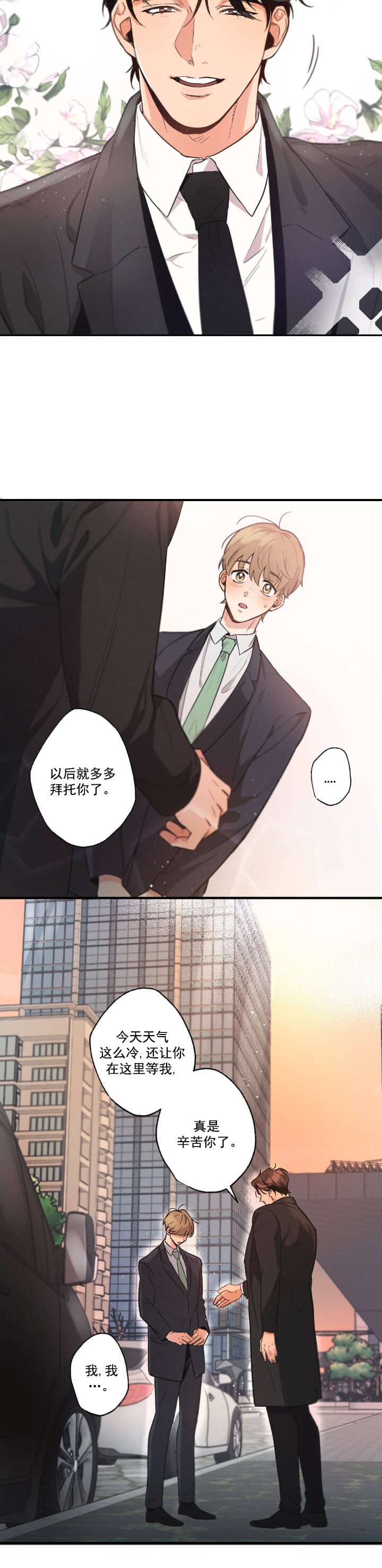 《别有用心的恋爱史》漫画最新章节第6话免费下拉式在线观看章节第【6】张图片