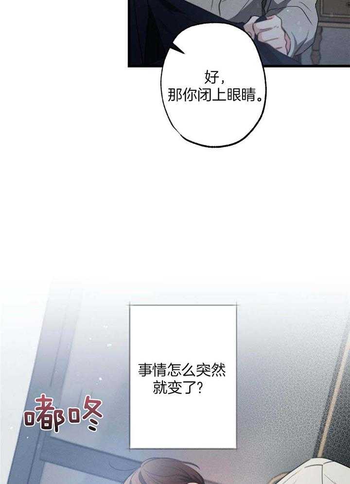 《别有用心的恋爱史》漫画最新章节第111话免费下拉式在线观看章节第【11】张图片