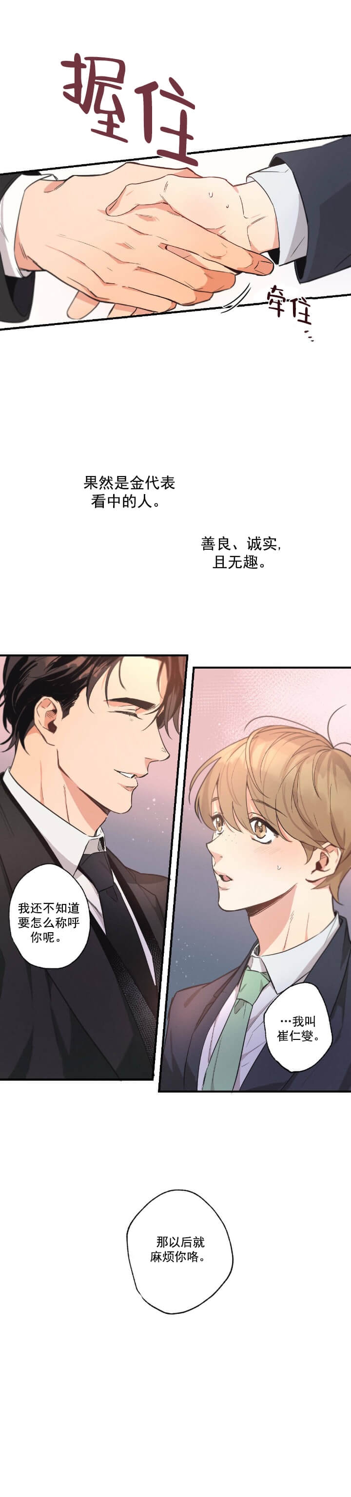 《别有用心的恋爱史》漫画最新章节第6话免费下拉式在线观看章节第【7】张图片