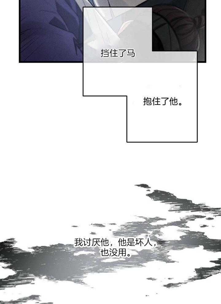 《别有用心的恋爱史》漫画最新章节第110话免费下拉式在线观看章节第【19】张图片