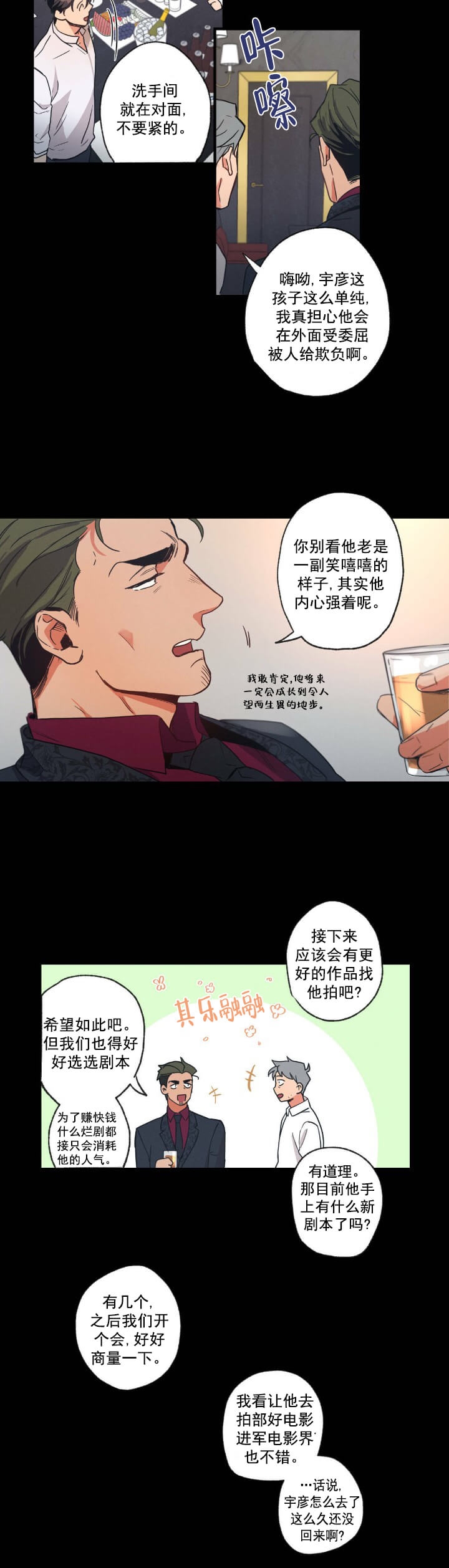 《别有用心的恋爱史》漫画最新章节第3话免费下拉式在线观看章节第【3】张图片