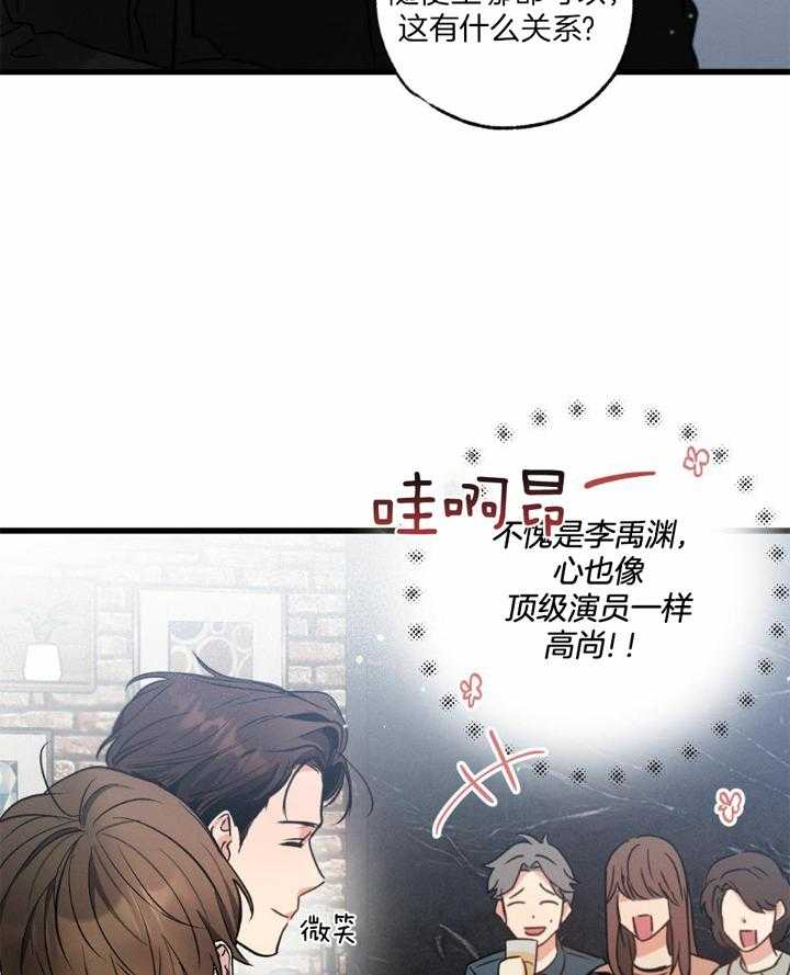 《别有用心的恋爱史》漫画最新章节第114话免费下拉式在线观看章节第【32】张图片