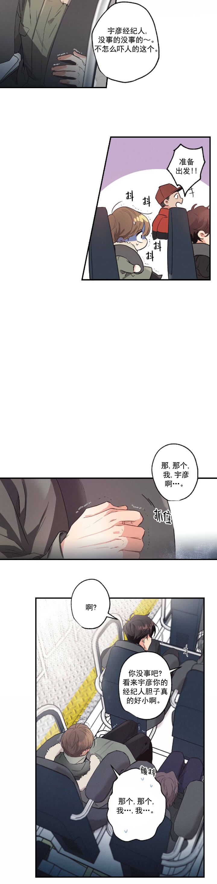 《别有用心的恋爱史》漫画最新章节第22话免费下拉式在线观看章节第【9】张图片