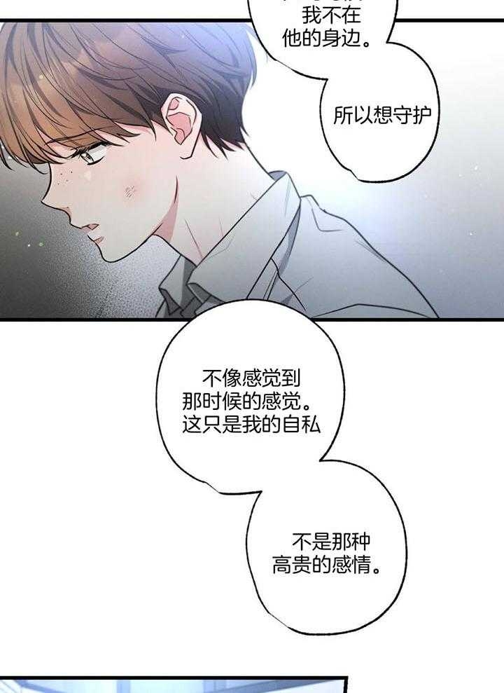 《别有用心的恋爱史》漫画最新章节第110话免费下拉式在线观看章节第【12】张图片