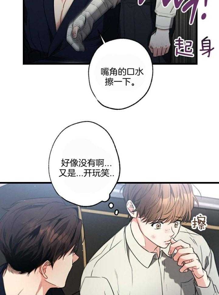 《别有用心的恋爱史》漫画最新章节第109话免费下拉式在线观看章节第【9】张图片