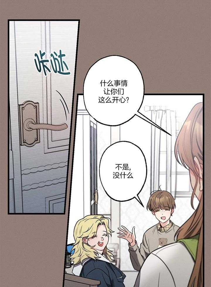 《别有用心的恋爱史》漫画最新章节第94话免费下拉式在线观看章节第【28】张图片