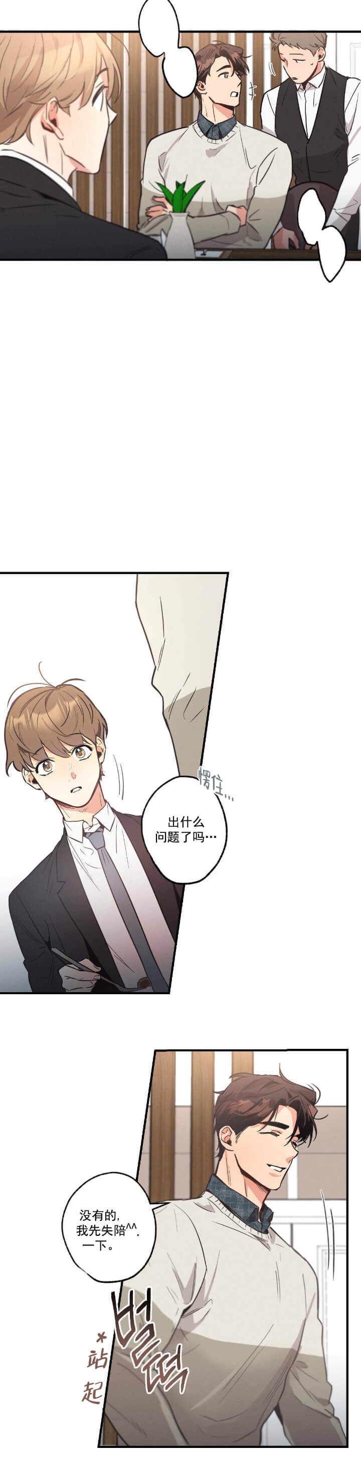 《别有用心的恋爱史》漫画最新章节第16话免费下拉式在线观看章节第【4】张图片