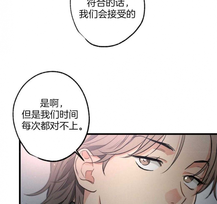 《别有用心的恋爱史》漫画最新章节第77话免费下拉式在线观看章节第【38】张图片