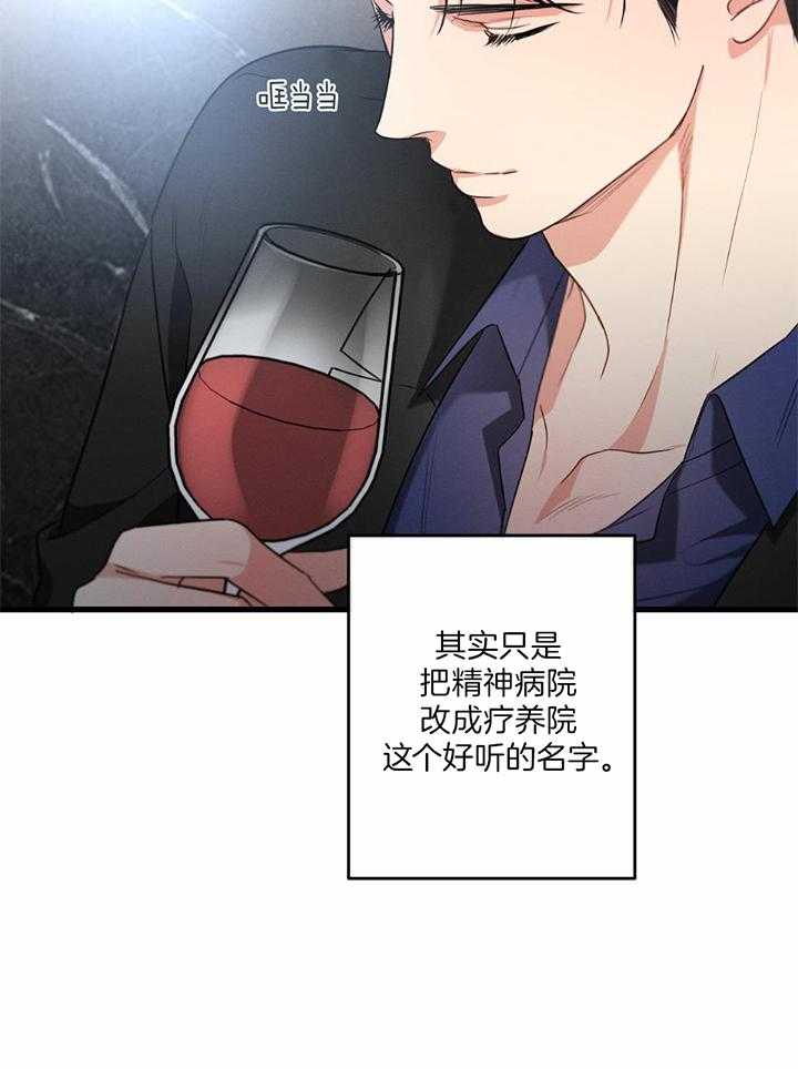 《别有用心的恋爱史》漫画最新章节第117话免费下拉式在线观看章节第【19】张图片