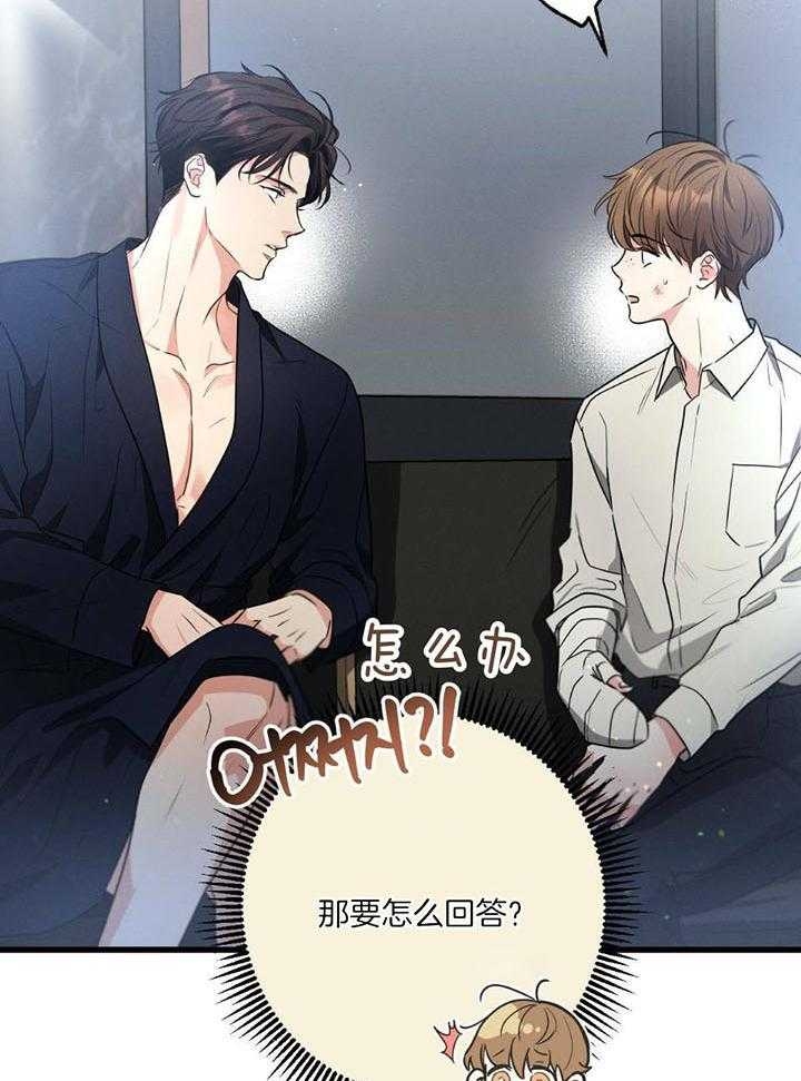 《别有用心的恋爱史》漫画最新章节第109话免费下拉式在线观看章节第【28】张图片