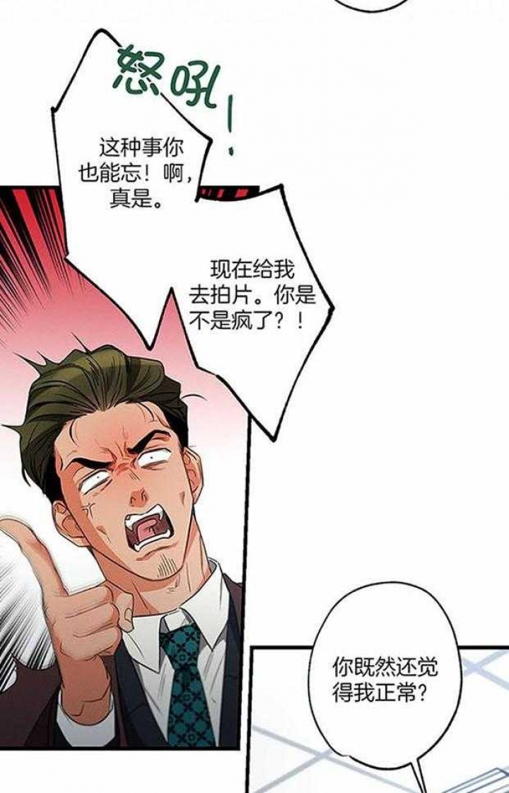 《别有用心的恋爱史》漫画最新章节第106话免费下拉式在线观看章节第【11】张图片