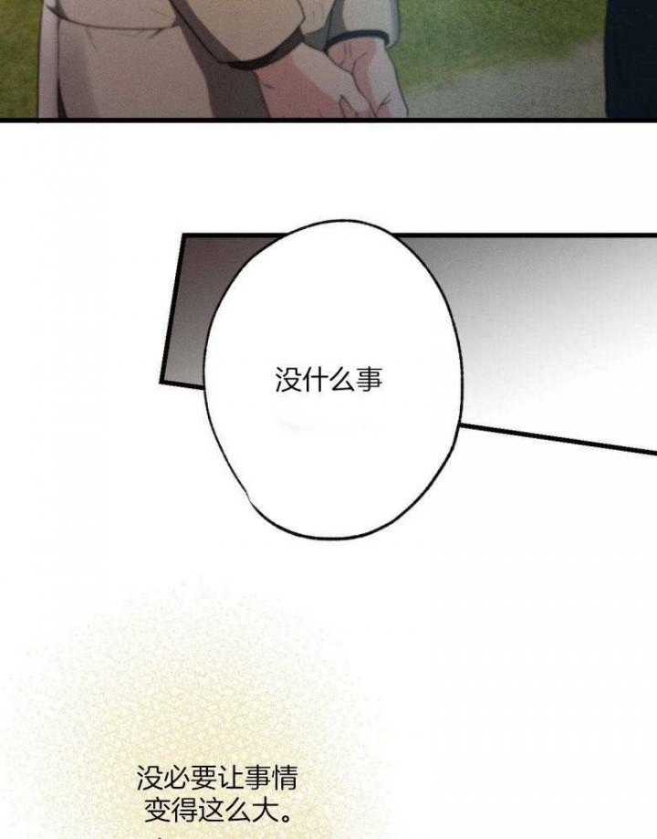 《别有用心的恋爱史》漫画最新章节第72话免费下拉式在线观看章节第【32】张图片