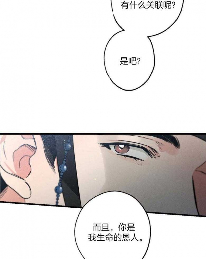 《别有用心的恋爱史》漫画最新章节第72话免费下拉式在线观看章节第【17】张图片