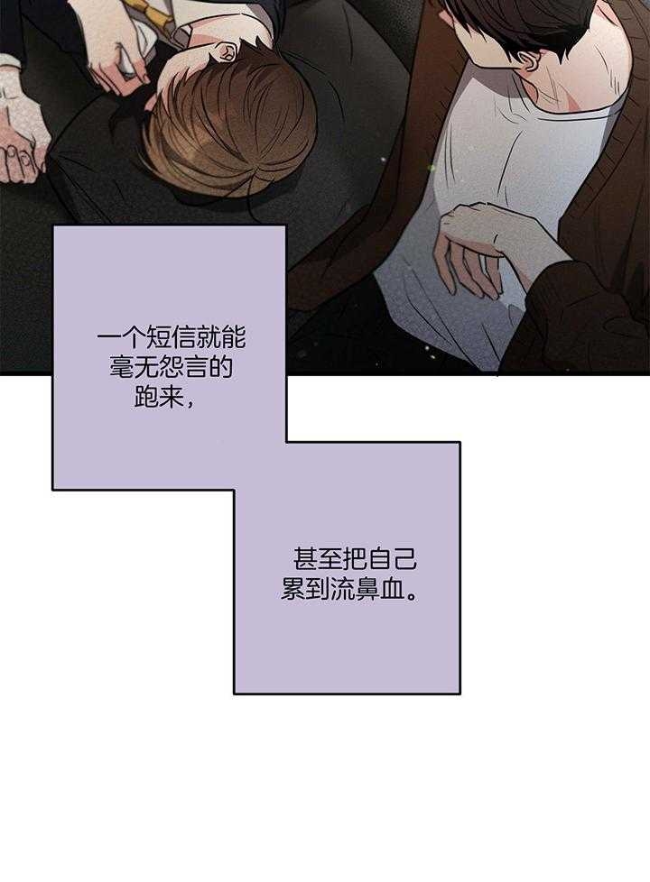 《别有用心的恋爱史》漫画最新章节第86话免费下拉式在线观看章节第【29】张图片