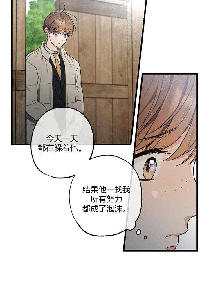 《别有用心的恋爱史》漫画最新章节第90话免费下拉式在线观看章节第【24】张图片