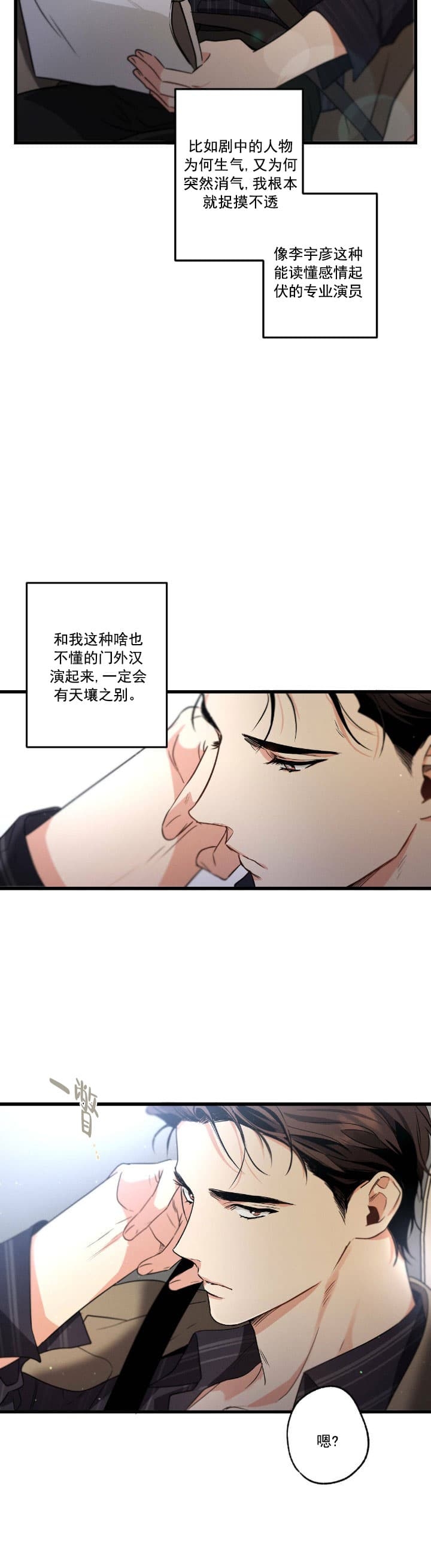 《别有用心的恋爱史》漫画最新章节第55话免费下拉式在线观看章节第【3】张图片