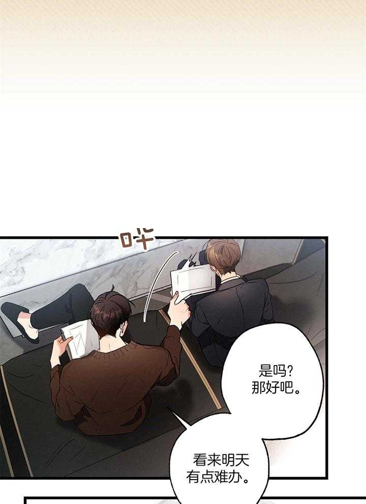 《别有用心的恋爱史》漫画最新章节第84话免费下拉式在线观看章节第【4】张图片