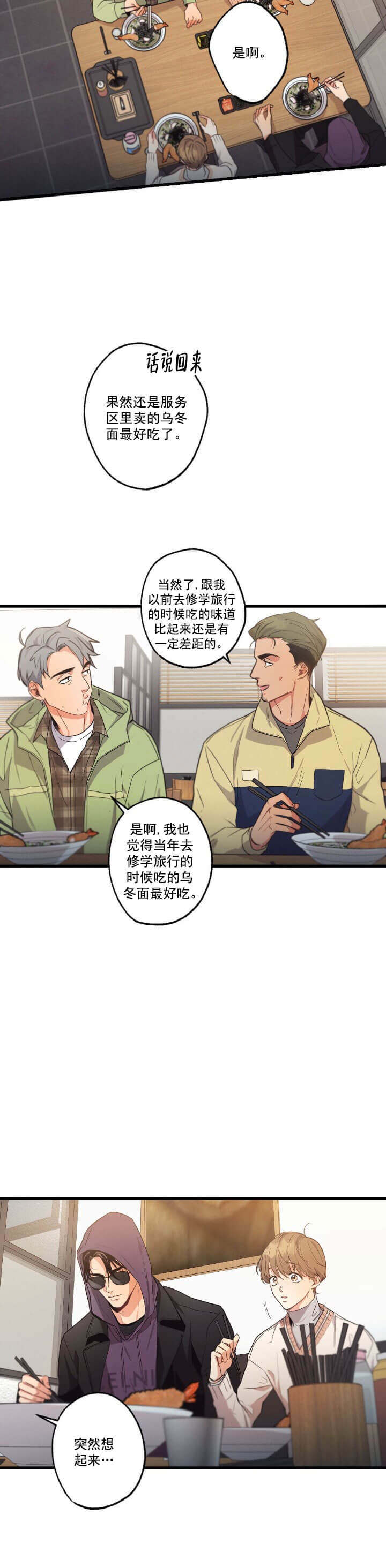 《别有用心的恋爱史》漫画最新章节第29话免费下拉式在线观看章节第【8】张图片