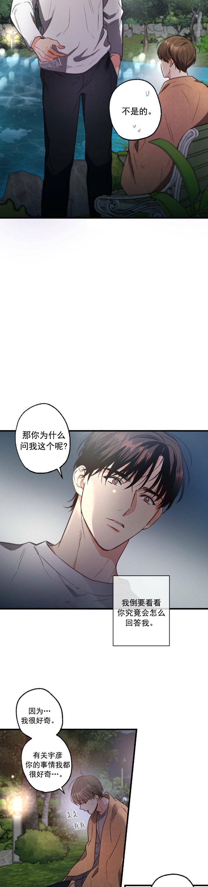 《别有用心的恋爱史》漫画最新章节第41话免费下拉式在线观看章节第【10】张图片