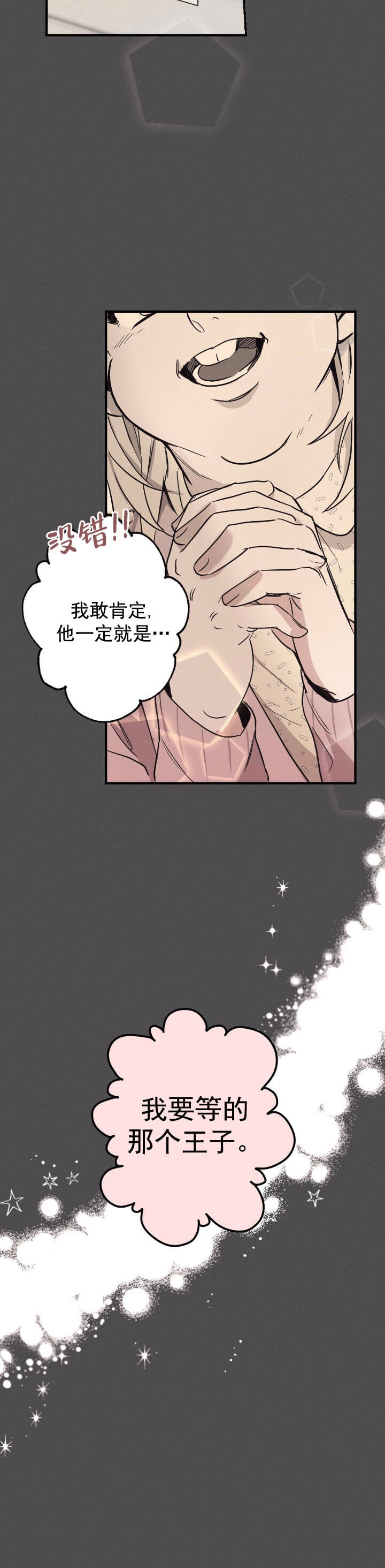 《别有用心的恋爱史》漫画最新章节第23话免费下拉式在线观看章节第【2】张图片