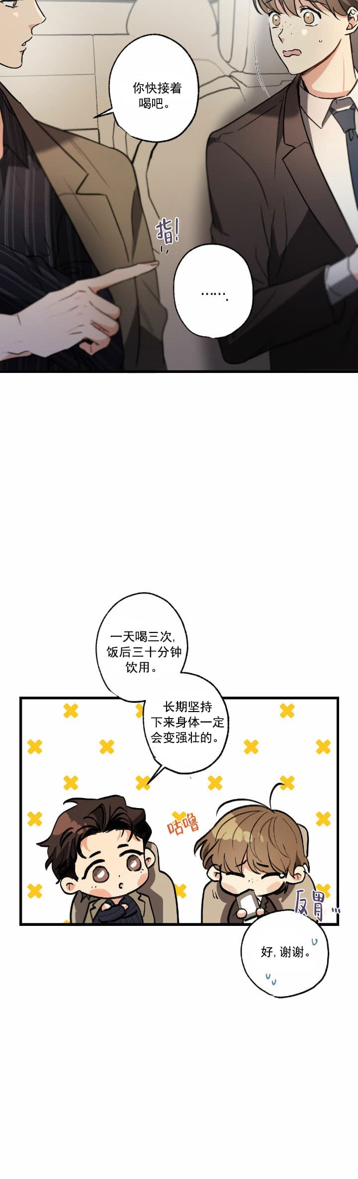 《别有用心的恋爱史》漫画最新章节第54话免费下拉式在线观看章节第【18】张图片