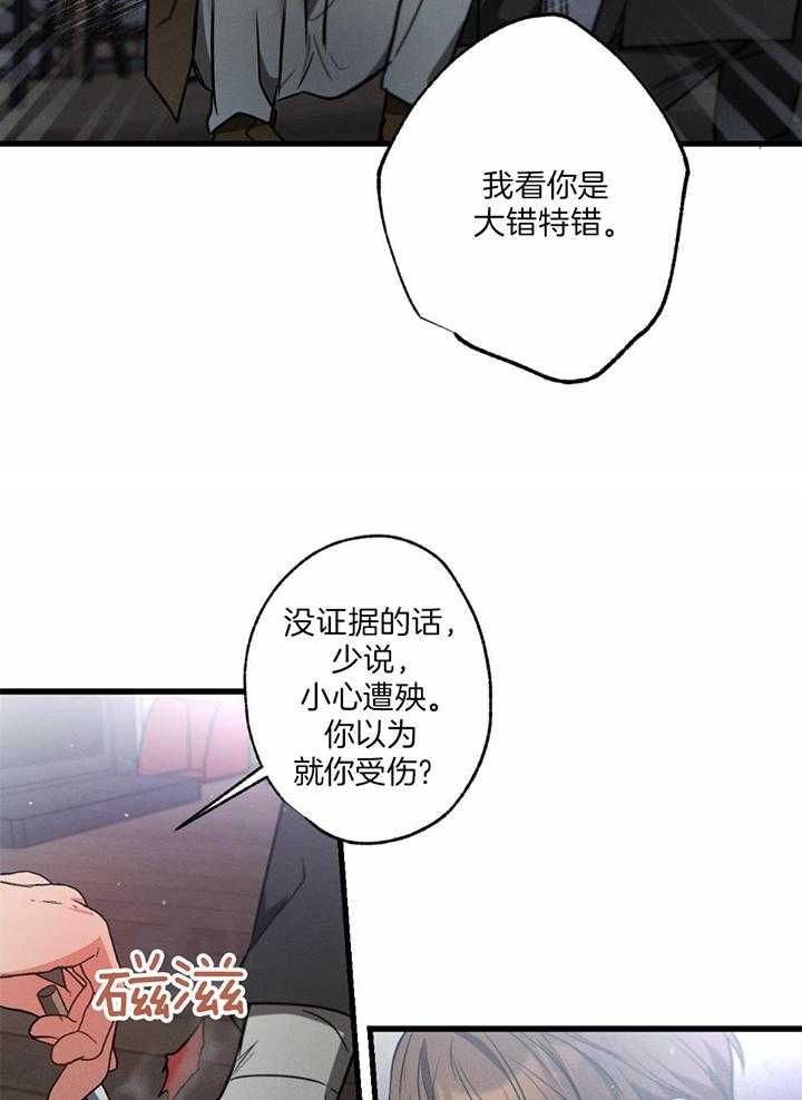 《别有用心的恋爱史》漫画最新章节第116话免费下拉式在线观看章节第【23】张图片