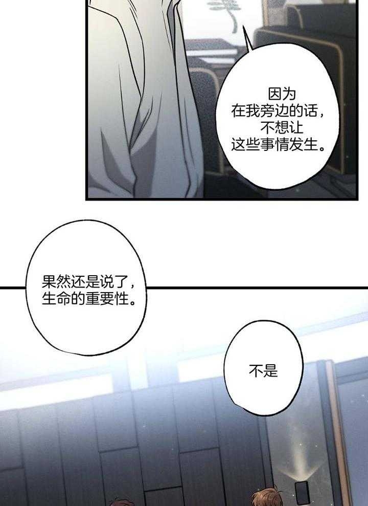 《别有用心的恋爱史》漫画最新章节第110话免费下拉式在线观看章节第【10】张图片