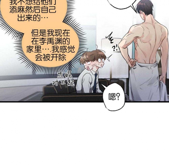 《别有用心的恋爱史》漫画最新章节第68话免费下拉式在线观看章节第【6】张图片