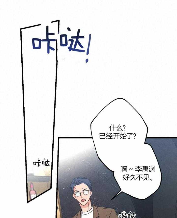 《别有用心的恋爱史》漫画最新章节第114话免费下拉式在线观看章节第【34】张图片