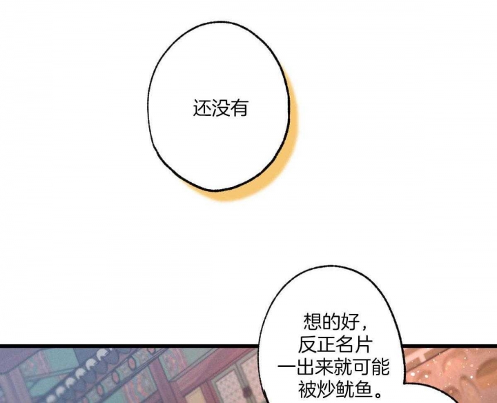 《别有用心的恋爱史》漫画最新章节第78话免费下拉式在线观看章节第【11】张图片