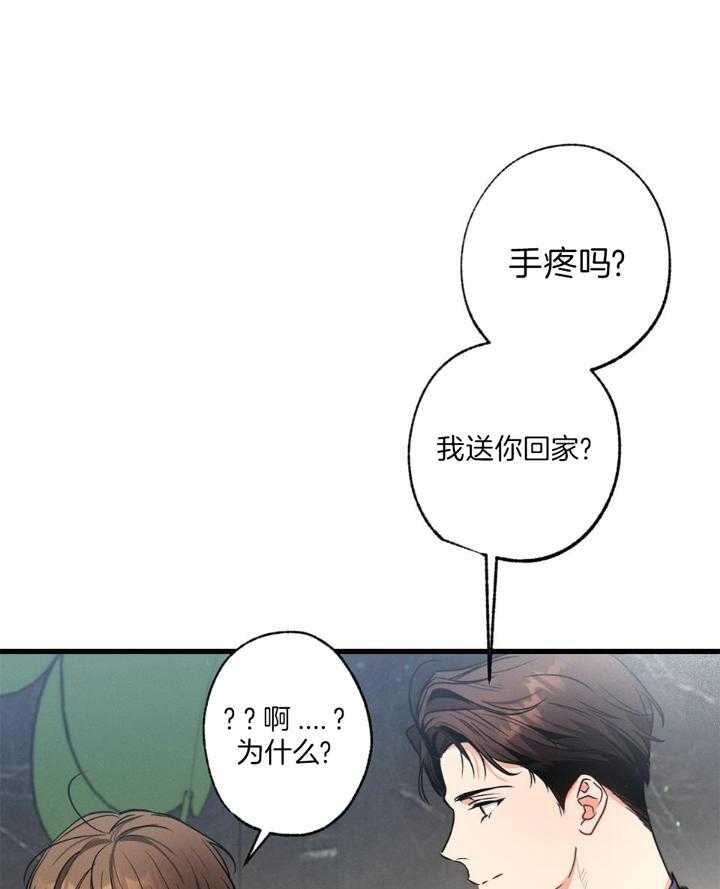 《别有用心的恋爱史》漫画最新章节第114话免费下拉式在线观看章节第【29】张图片