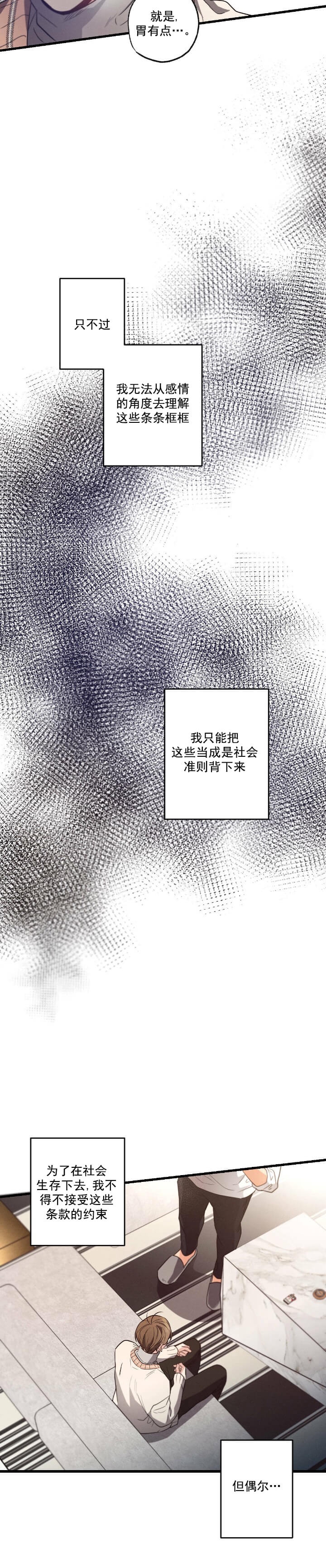 《别有用心的恋爱史》漫画最新章节第35话免费下拉式在线观看章节第【15】张图片