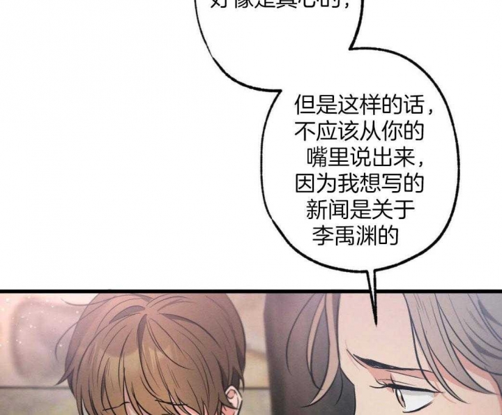 《别有用心的恋爱史》漫画最新章节第78话免费下拉式在线观看章节第【5】张图片